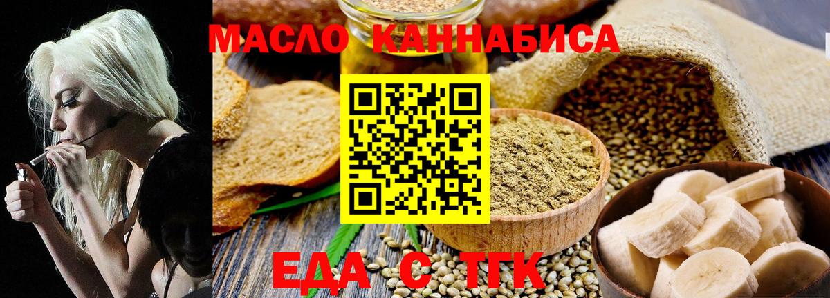 Когалым  Еда ТГК марихуана  Вход с VPN 