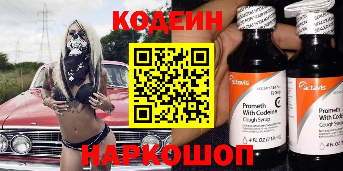 Когалым  Кодеин Purple Drank  Кодеиновый сироп Lean напиток Lean (лин)  Вход с VPN 