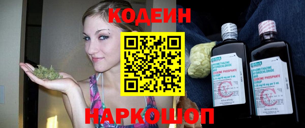 Codein Purple Drank Когалым