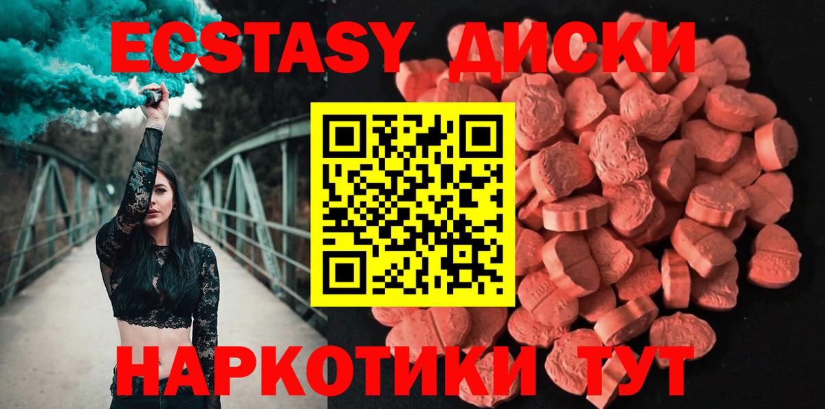 ЭКСТАЗИ 300 mg  Вход с VPN  ЭКСТАЗИ 250 мг  Когалым 