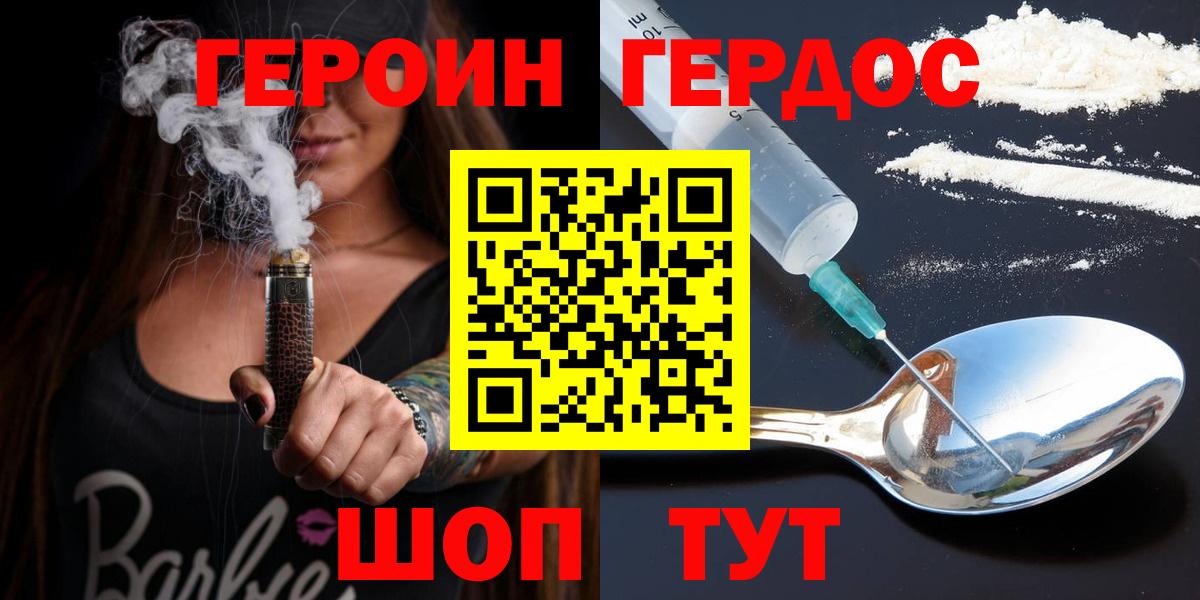ГЕРОИН герыч Когалым
