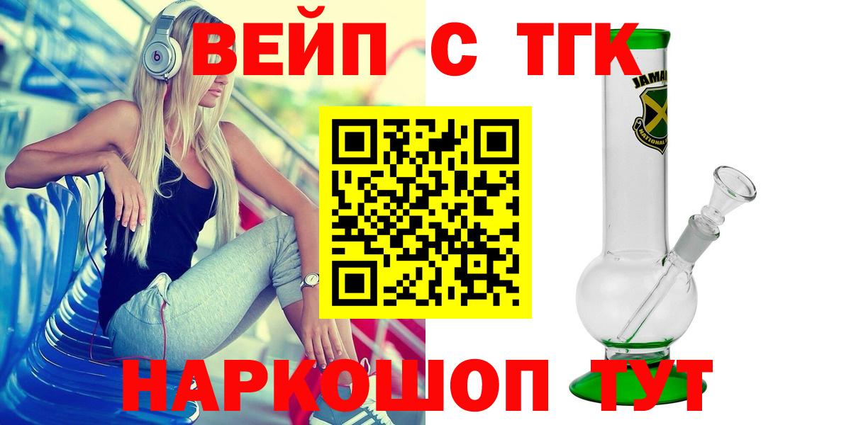 ТГК вейп Когалым
