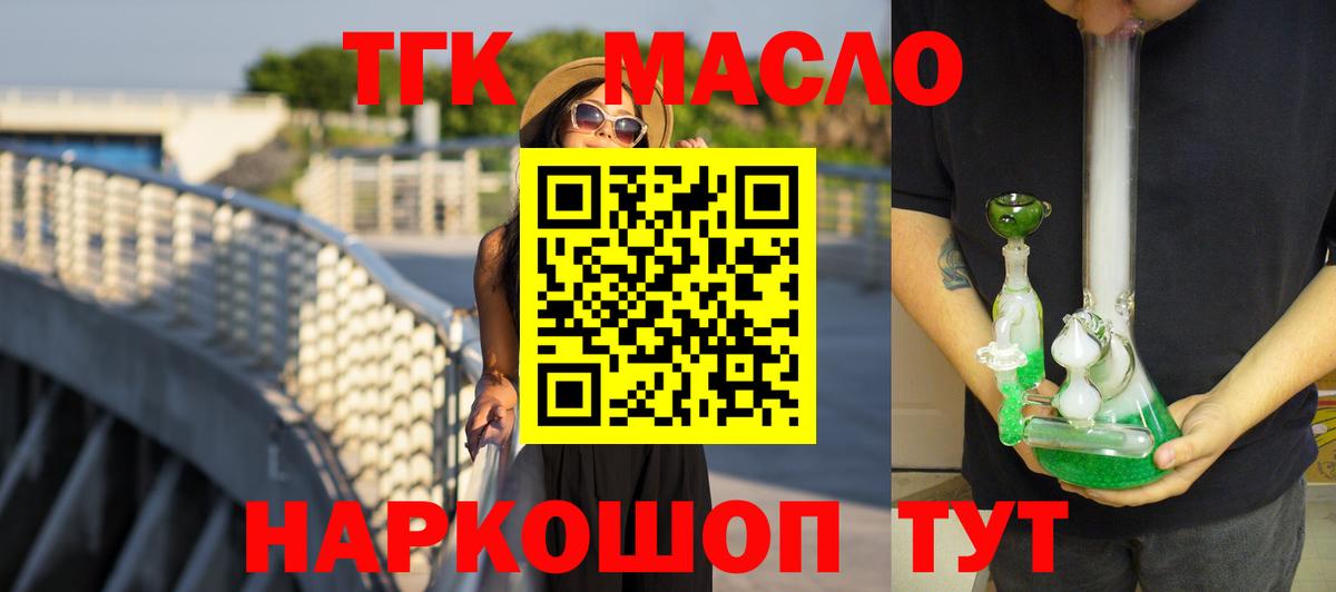 Когалым  Дистиллят ТГК THC oil  Дистиллят ТГК жижа  Вход с VPN 